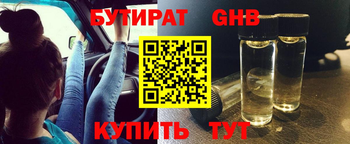 БУТИРАТ буратино Брянск