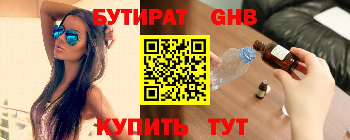 Бутират BDO  Вход с VPN  БУТИРАТ  Брянск 