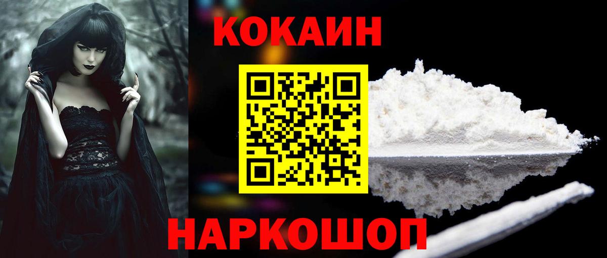 Кокаин 99% Брянск