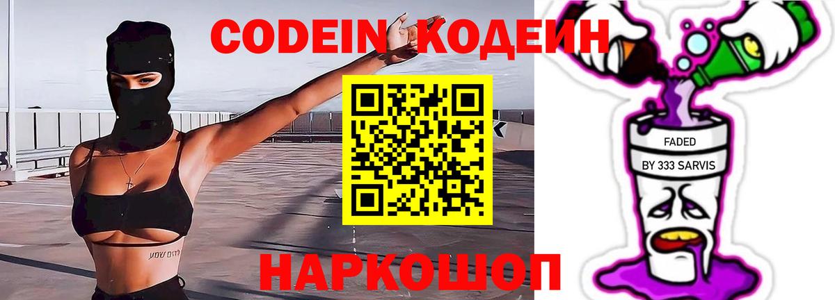 Брянск  Кодеиновый сироп Lean Purple Drank  Вход с VPN  Кодеин Purple Drank 