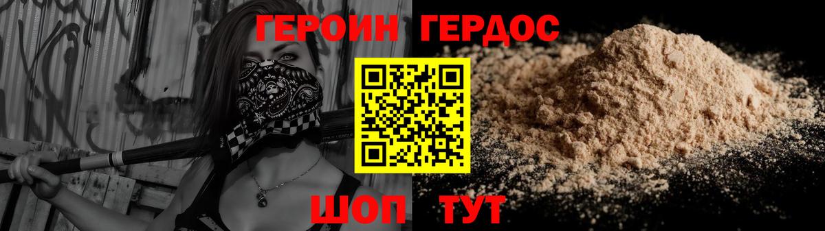 Героин герыч Брянск